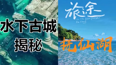 抚仙湖遗址