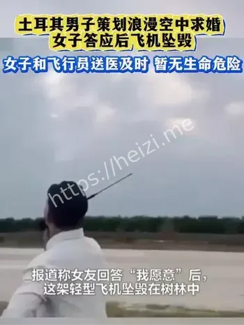 空中求婚