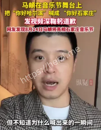 哈尔滨喊成石家庄