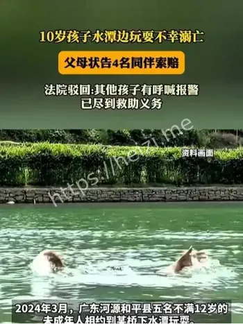 10岁孩子溺亡