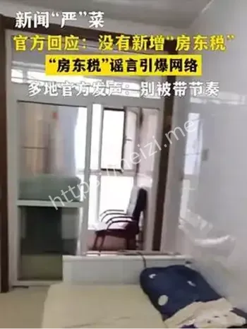 房东税