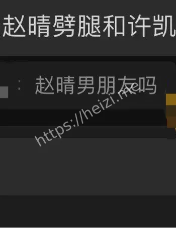 许凯嘴过的艺人