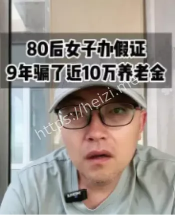 女子伪造户口簿