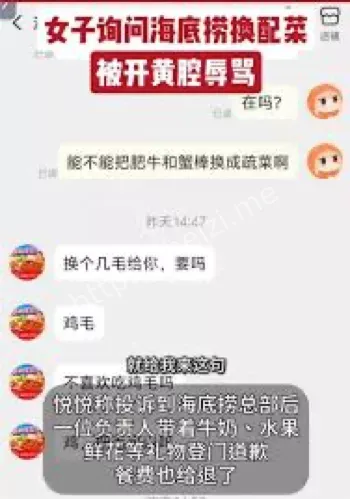 海底捞服务态度