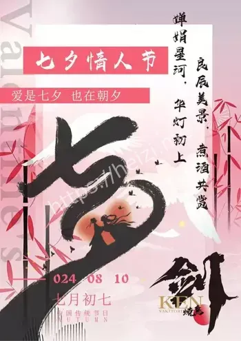 七夕节朝夕相伴爱情故事