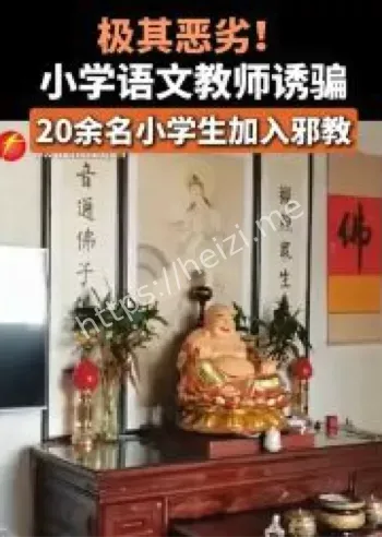 未成年人反邪教