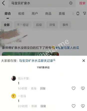 抖音马宝贝直播事件