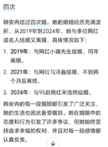 宋浩然离婚内幕