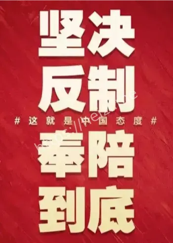 反外国制裁法实施规定要点