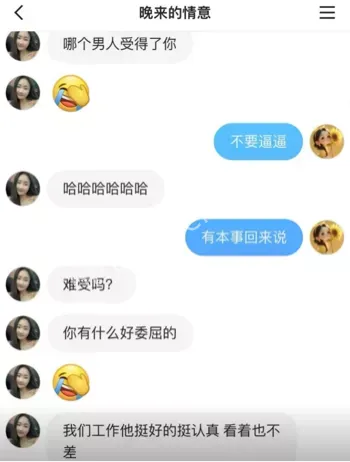 晚来的情意出轨被抓奸