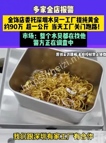 水贝黄金大劫案