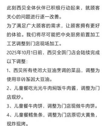 西贝致歉信解读