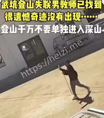 45岁教师孤身探险