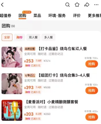 杭州烧鸟酒馆后续