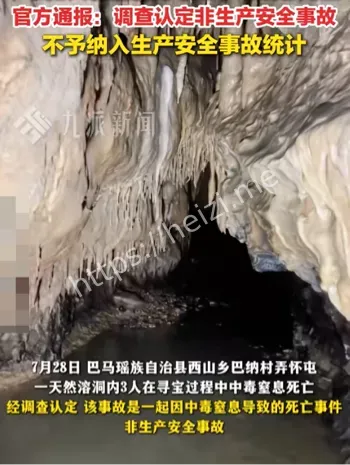 认定非生产安全事故