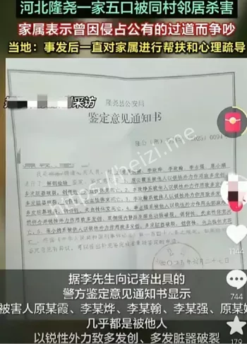 邢台一家五口案