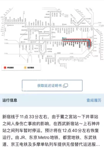 西武新宿线人身事故视频