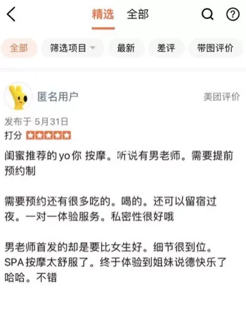 男技师秘境spa会所侵犯