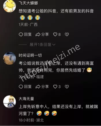 考公姐拜金黑料曝光