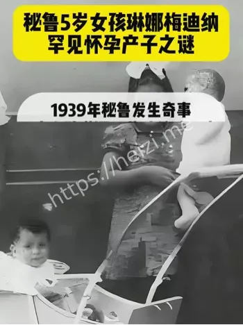 最年轻母亲性早熟病例解析