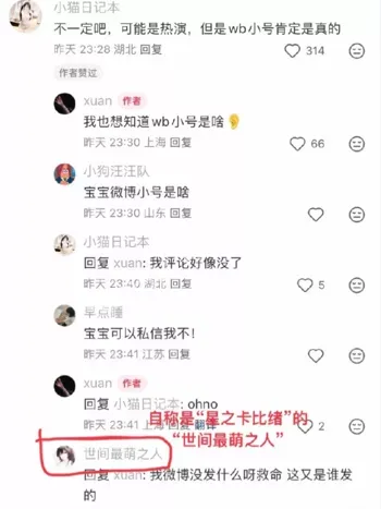 电竞选手择偶擦边照争议
