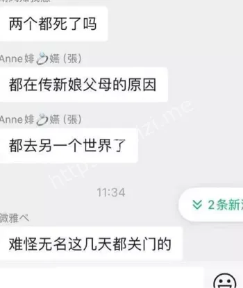 青树坪婚礼前夜悲剧