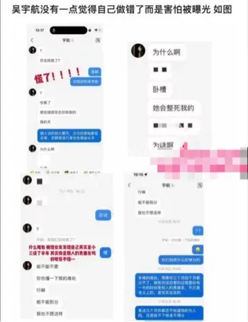 吴宇航约炮聊天记录流出