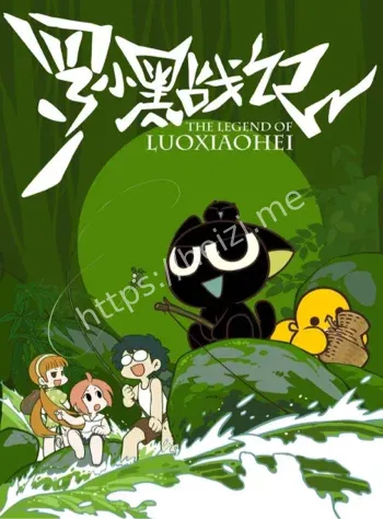 罗小黑闪击流石解析