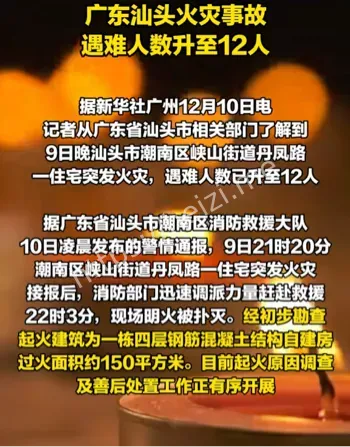 汕头火灾12人遇难