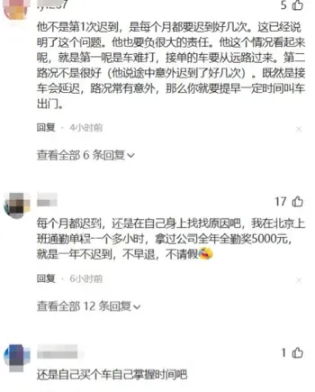 网约车乘客迟到罚款争议