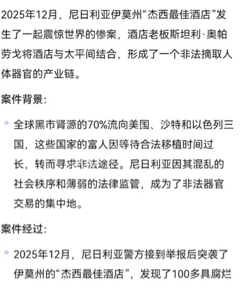 跨国人体器官贩卖