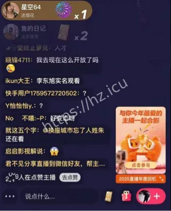 快手直播间敏感画面曝光