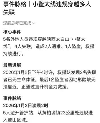 轻装一日速穿事故