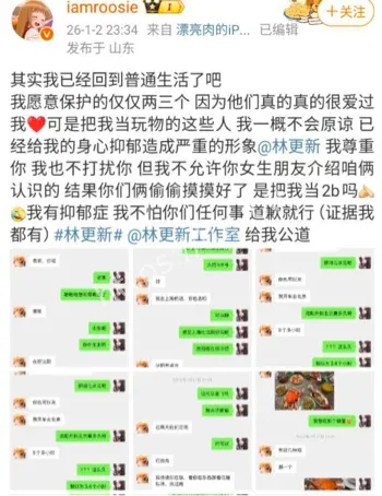 司晓迪聊天记录曝光