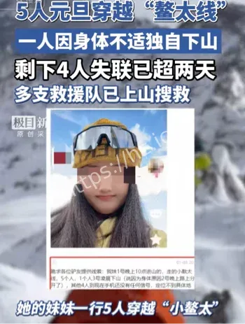 秦岭户外救援进展