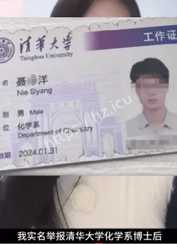 清华博士多次嫖娼事件