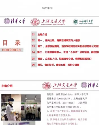 清华化学博士聂思洋出轨