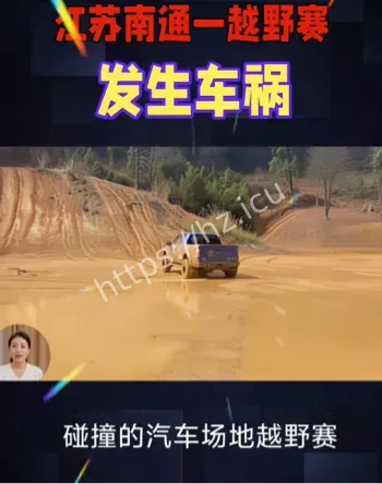 江苏南通越野赛